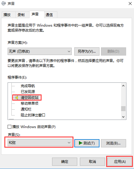 win10怎么关闭系统提示音