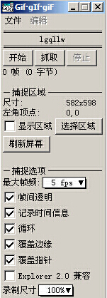 老白菜win2003PE屏幕截取GIF工具教程