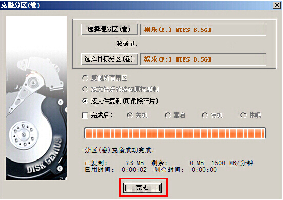 老白菜winpe分区工具克隆硬盘分区教程