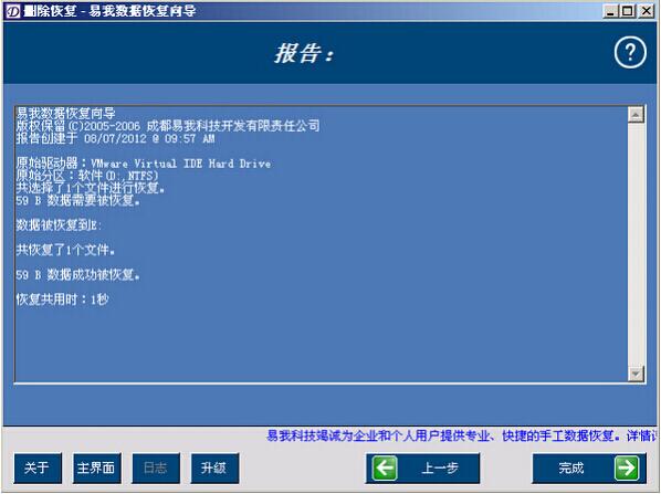 老白菜易我数据恢复工具使用教程