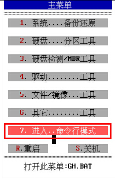 老白菜MaxDos工具箱硬盘整盘复制教程