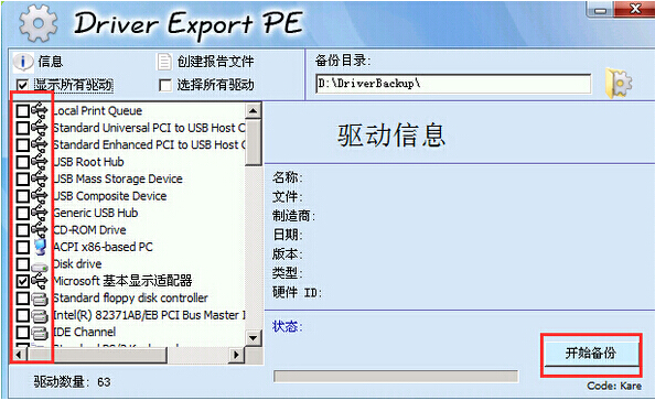 老白菜U盘启动盘dep驱动备份工具使用教程