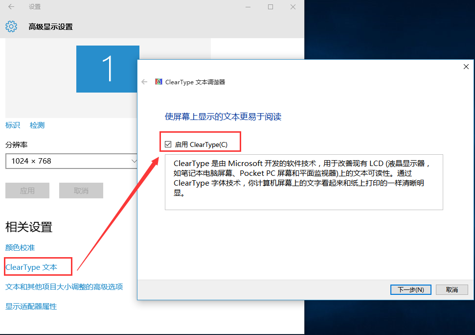 win10系统如何去除字体锯齿