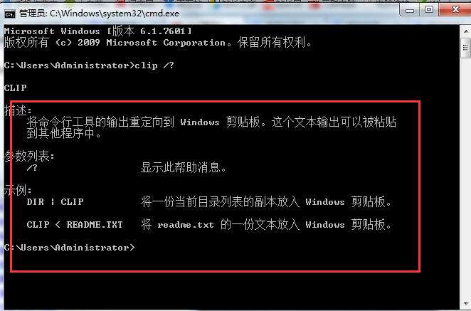 一键dos命令开启win7剪贴板