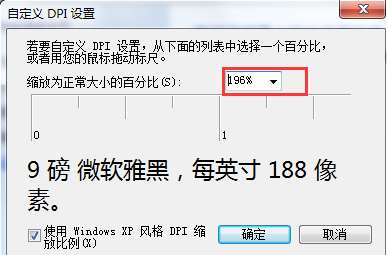 怎样调整win7系统的屏幕dpi