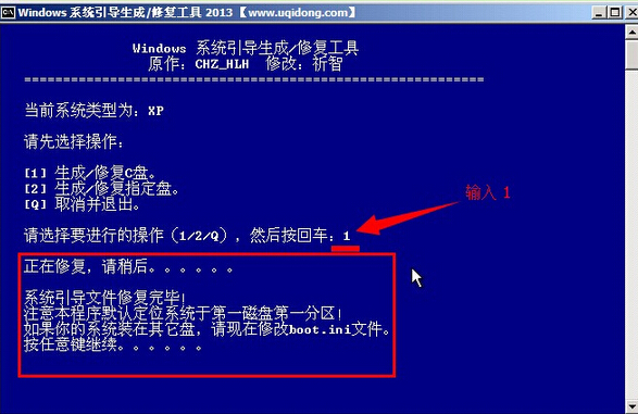 老白菜Windows系统引导损坏修复教程