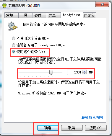 U盘加快win7系统运行的方法