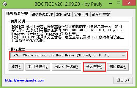 老白菜pe系统bootice格式化硬盘分区教程