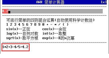 老白菜开启AWK简单计算器教程