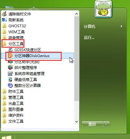 老白菜DiskGenius分区神器删除分区教程