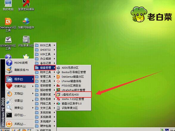 老白菜u盘格式化工具格式化u盘教程