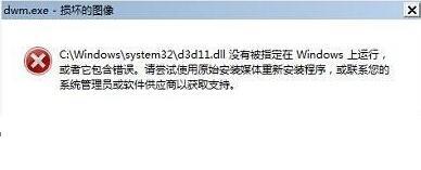 win7关闭“dwm.exe损坏的图像”提示框