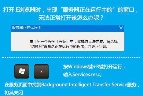 关闭win10ie提示服务器正在运行中