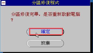 老白菜diskfix工具修复分区表教程