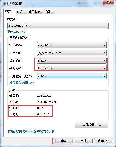 win7系统设置24小时制技巧