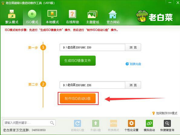 老白菜制作UEFI版U盘启动盘教程