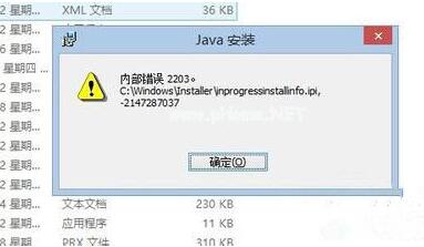 win8.1java安装错误2203处理办法