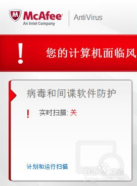 如何关闭win8迈克菲杀毒软件