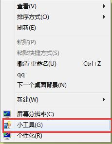 轻松删除win7右键菜单小工具选项