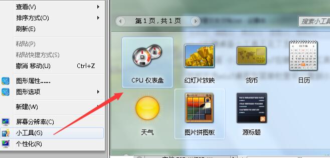 win7桌面右键没有小工具怎么办