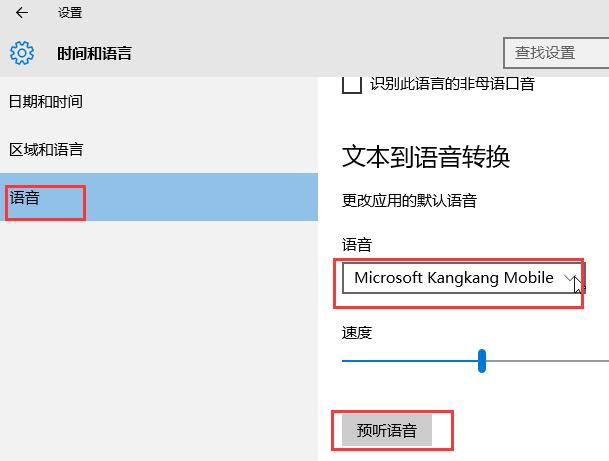 如何更换win10系统提示音