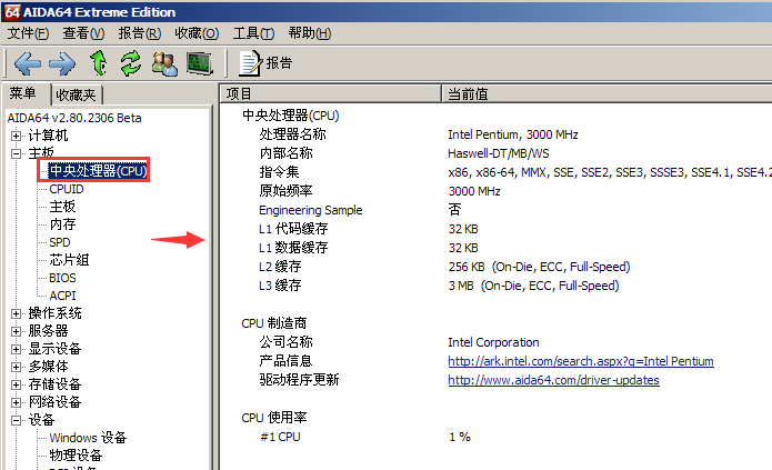 老白菜aida64如何查看电脑硬件