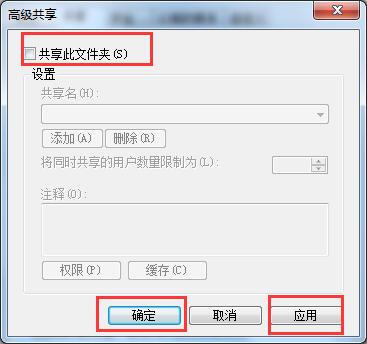 win7如何取消共享文件夹