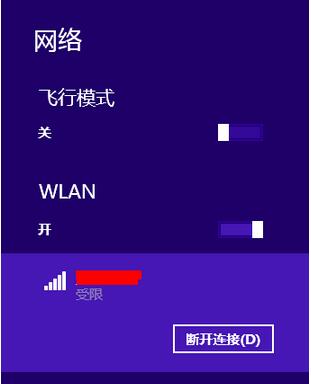 如何解决win8无线网络受限问题