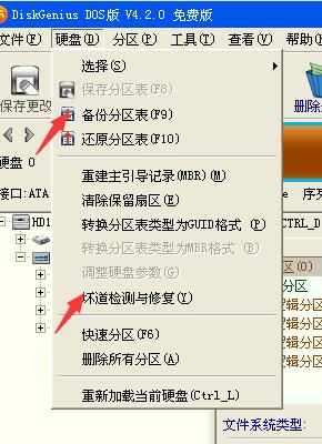 老白菜diskgenius dos硬盘维护教程