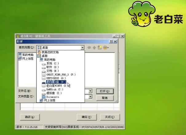老白菜u盘如何还原电脑系统视频教程