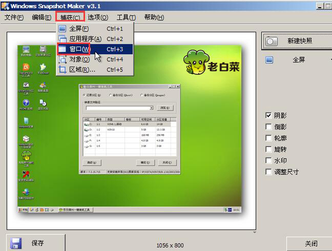 win2003pe截图工具屏幕截图教程