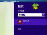 win8截图工具使用视频教程