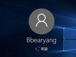win10用户密码取消方式
