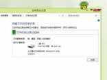 win8开启自动备份功能视频教程