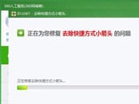 去除桌面快捷方式小箭头视频教程