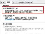 移动硬盘无法退出怎么办