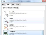 win7电脑音频设备不能录音了怎么回事