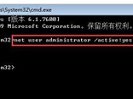 dos命令获得win7最高权限