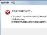 u盘中的压缩文件损坏怎么办