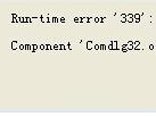 程序出现run time error 339怎么解决