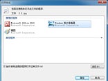 程序打开方式全变成记事本怎么修复