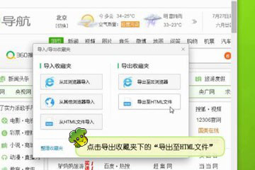 导出浏览器收藏夹网址视频教程