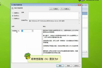 解除限制网速视频教程