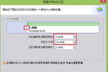 老白菜v8.0傲梅分区助手调整分区教程