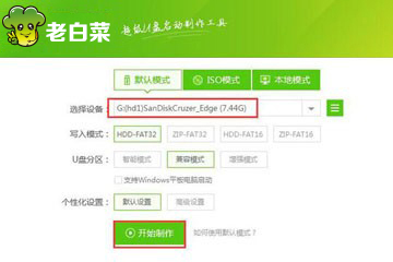 老白菜v8.0制作u盘启动盘教程