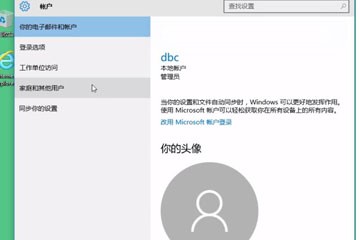 win10系统设置管理员帐户视频教程