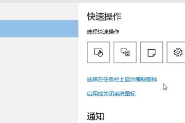 win10显示隐藏图标方法