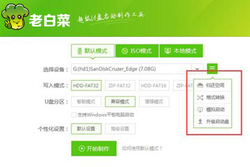 老白菜v8.0升级启动u盘使用教程