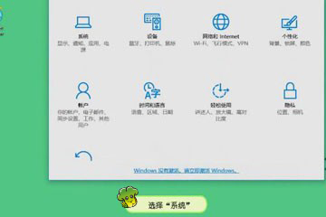 win10显示隐藏图标视频教程