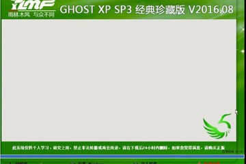 老白菜v8.0安装xp系统教程